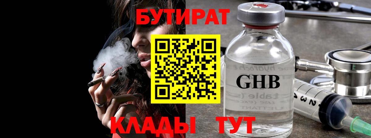 Бутират бутандиол Ярославль