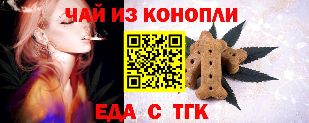 Ярославль  Печенье с ТГК марихуана  Вход с VPN 