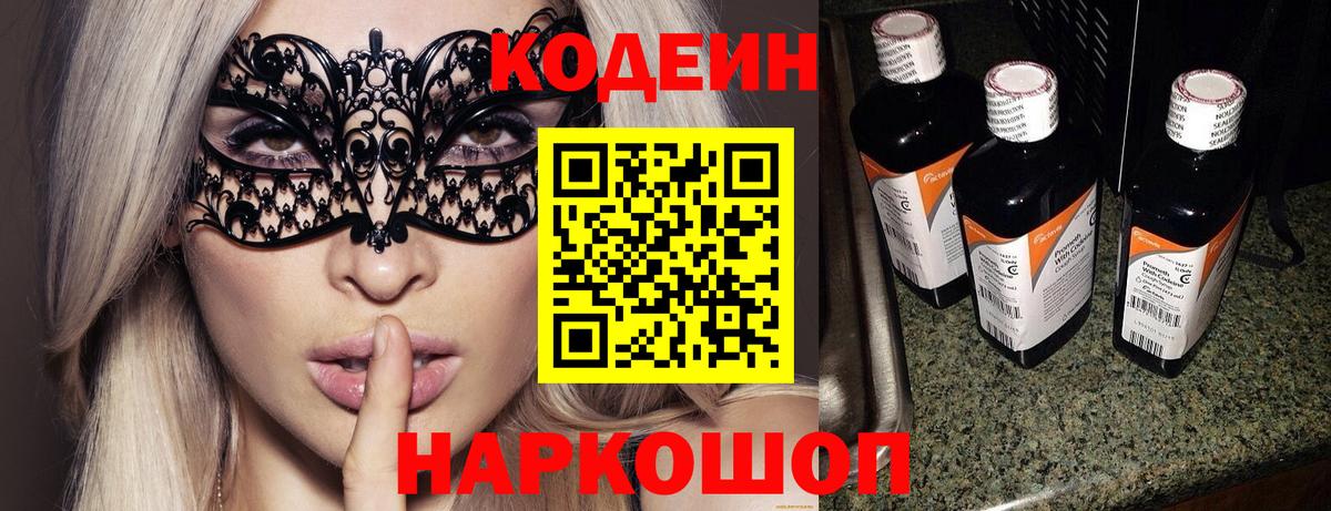 Кодеиновый сироп Lean напиток Lean (лин) Ярославль