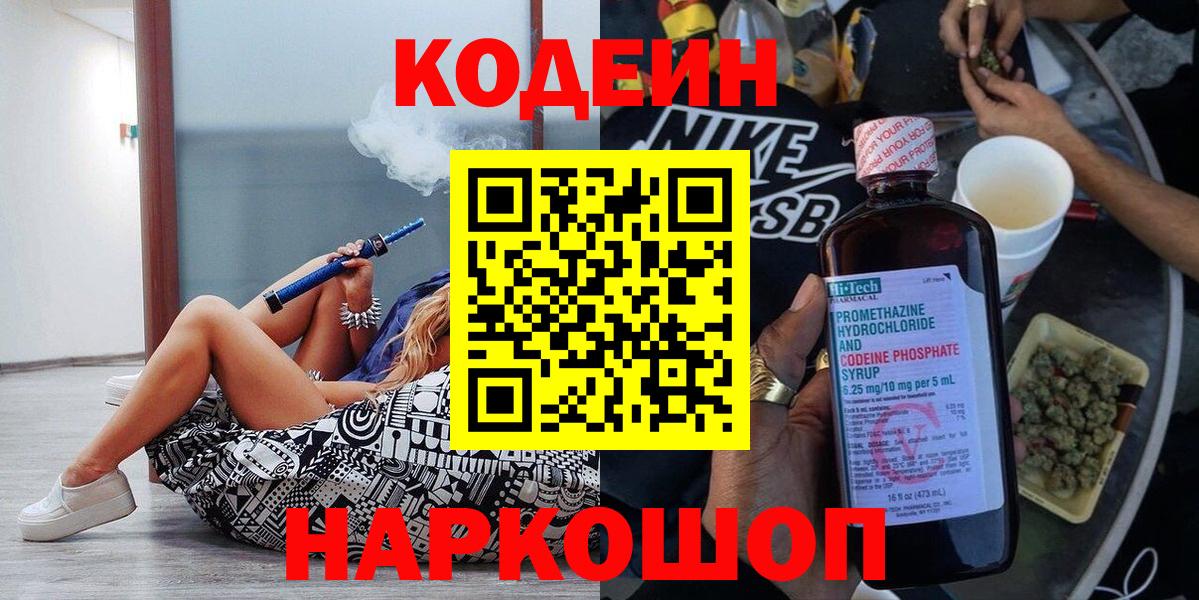 Кодеиновый сироп Lean напиток Lean (лин)  Кодеиновый сироп Lean Purple Drank  Ярославль  Вход с VPN 