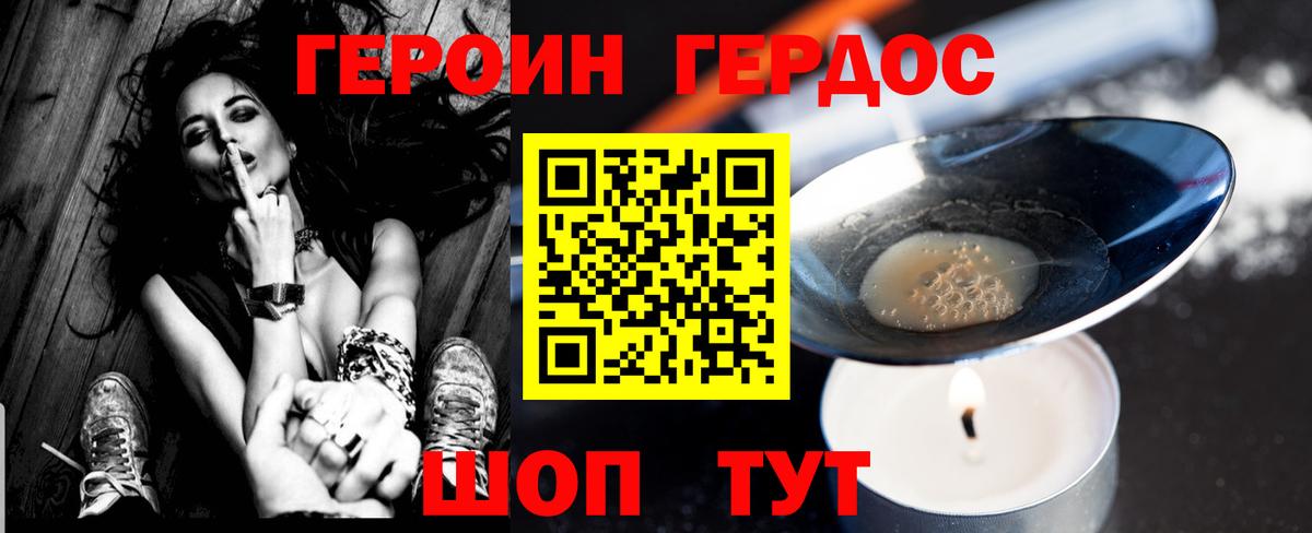 ГЕРОИН VHQ Ярославль