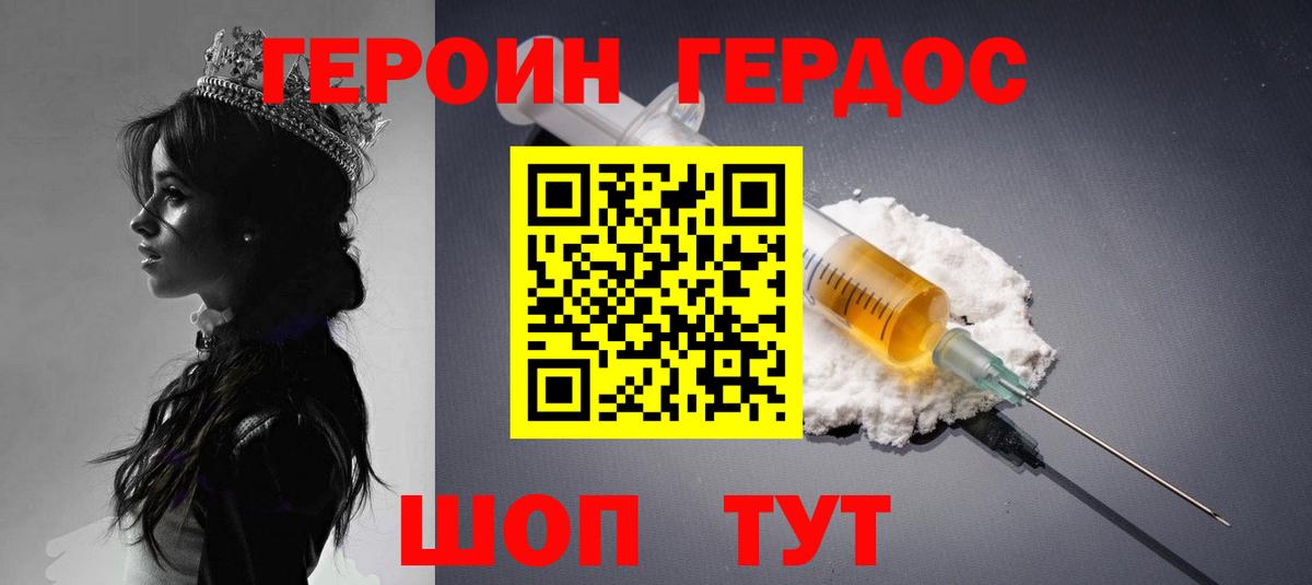 Героин герыч  Вход с VPN  Ярославль 