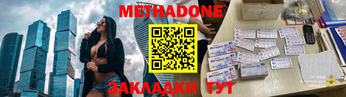 Метадон methadone Ярославль
