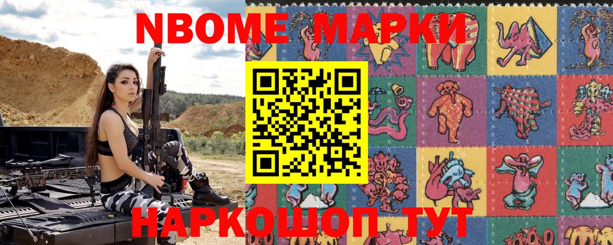 Марки N-bome 1,8мг Ярославль