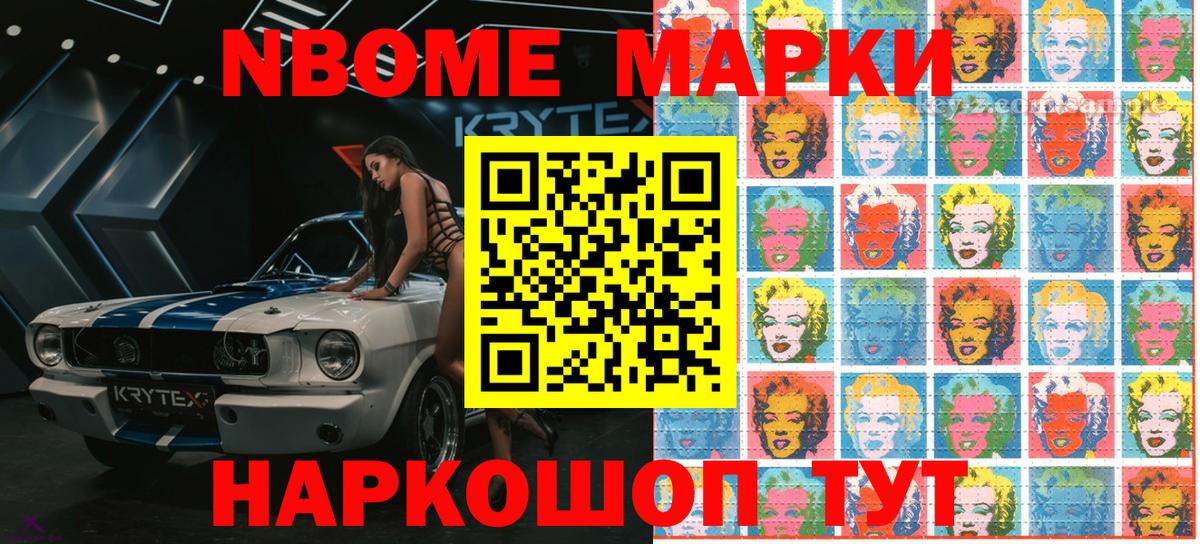 Марки NBOMe  Марки N-bome 1,8мг  Марки N-bome 1,8мг  Вход с VPN  Ярославль 