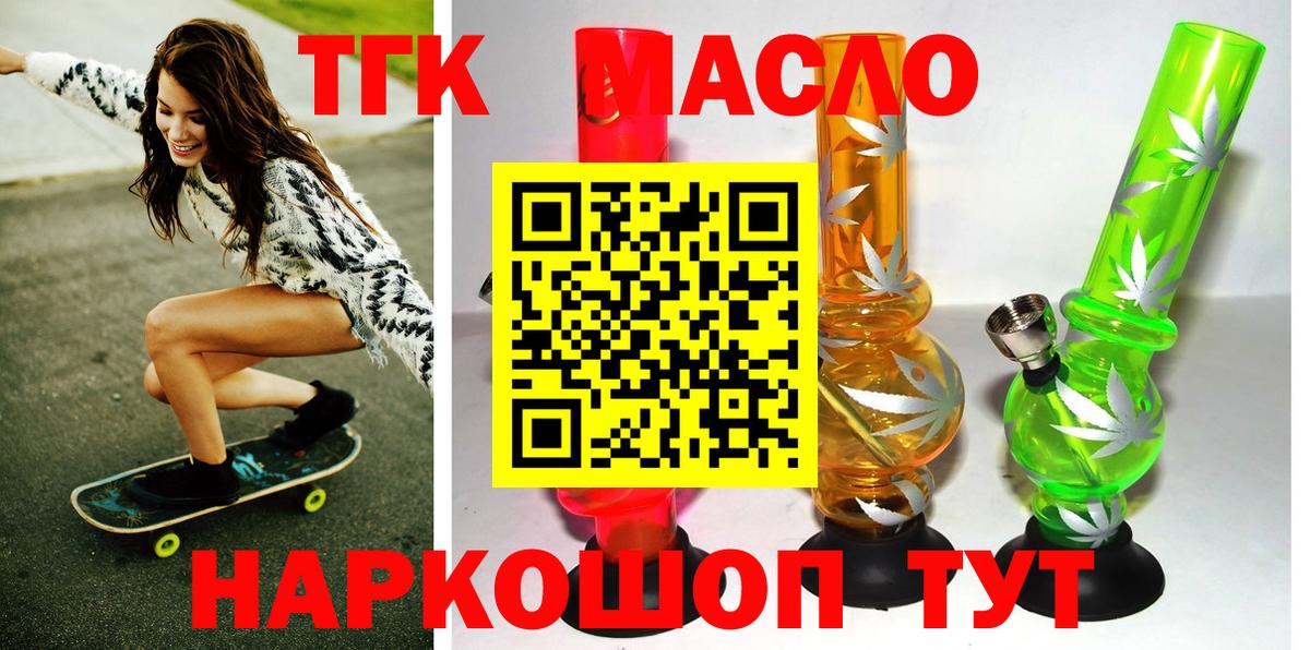 купить закладку  Вход с VPN  Дистиллят ТГК вейп  Ярославль  ТГК концентрат 